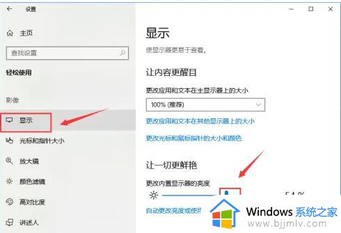 电脑太亮了怎么调节亮度呢win10_win10电脑屏幕太亮了如何调整