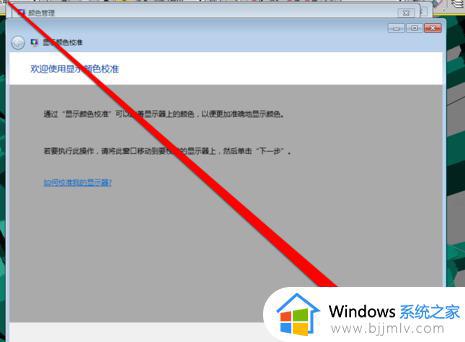 windows7怎么调节屏幕色彩_windows7系统调节屏幕颜色设置图文