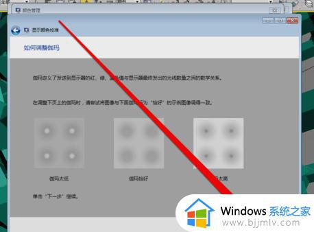 windows7怎么调节屏幕色彩_windows7系统调节屏幕颜色设置图文