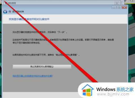 windows7怎么调节屏幕色彩_windows7系统调节屏幕颜色设置图文