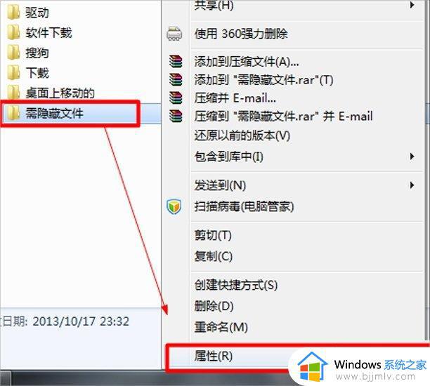 windows7怎么隐藏文件夹_windows7系统怎样隐藏文件夹