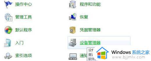 win7电脑插上u盘后看不到u盘怎么办 win7电脑插上u盘后不显示u盘如何处理