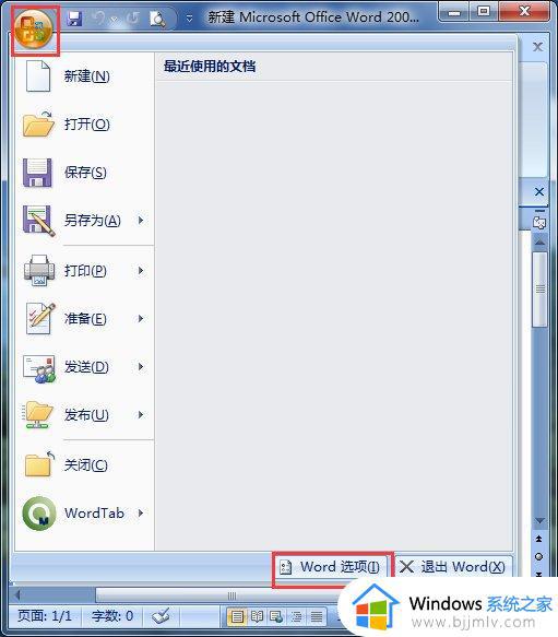 win7电脑打开word文件特别慢怎么办 win7电脑开启word很慢如何解决