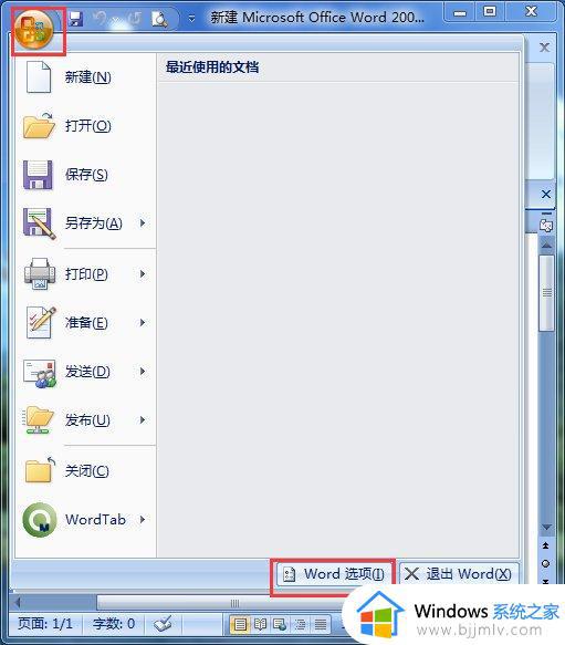 win7电脑打开word文件特别慢怎么办_win7电脑开启word很慢如何解决