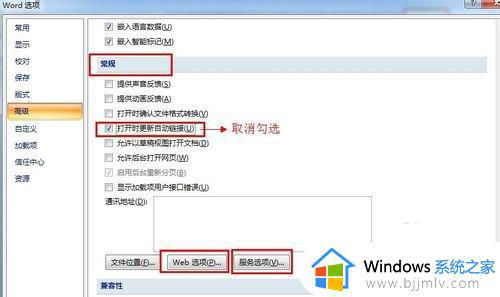 win7电脑打开word文件特别慢怎么办_win7电脑开启word很慢如何解决