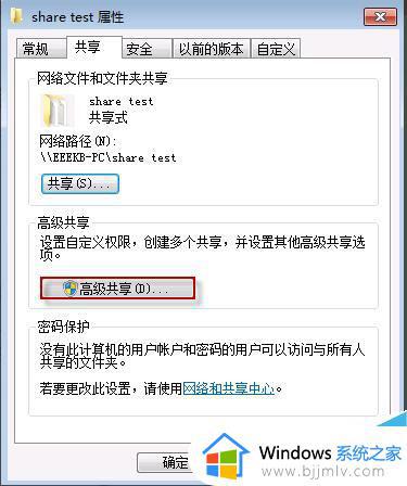 win7电脑访问不了共享文件夹怎么办_win7电脑无法访问共享文件夹如何解决