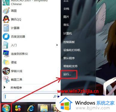 win7电脑关机后主机还在运行怎么回事 win7电脑无法关机如何解决