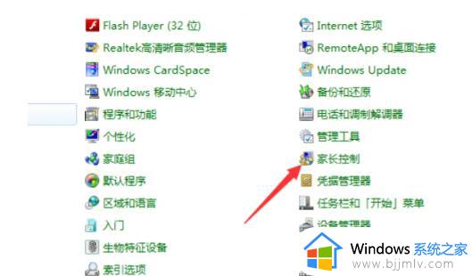 windows家长控制怎么关闭_windows如何解除家长控制