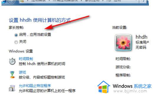 windows家长控制怎么关闭_windows如何解除家长控制