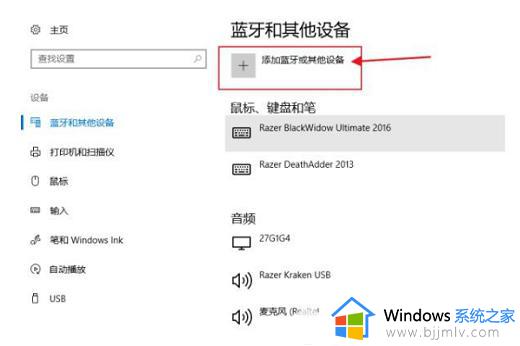 windows蓝牙耳机怎么连_windows连接蓝牙耳机如何操作