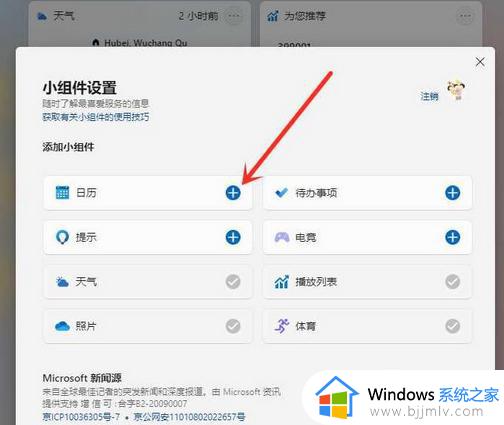 win11桌面日历怎么设置_win11如何设置电脑桌面日历