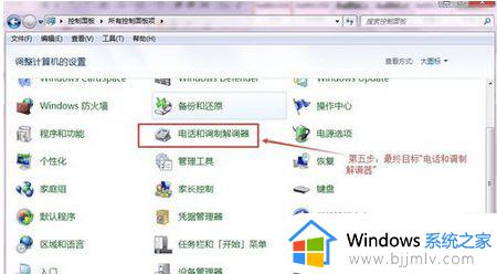 win7拨号调制解调器怎么打开_如何开启win7拨号调制解调器