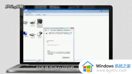 win7打印机如何共享到另一台电脑_win7打印机共享到别的电脑如何操作