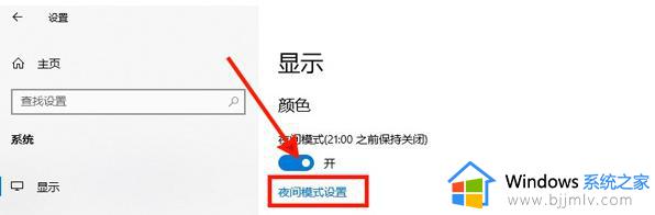 电脑怎么设置护眼模式win10_win10电脑护眼模式设置在哪里