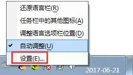 windows7怎么设置输入法语言栏位置_windows7设置输入法语言栏图文教程