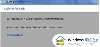 win7电脑桌面变黄调回正常_win7桌面屏幕颜色变黄如何恢复