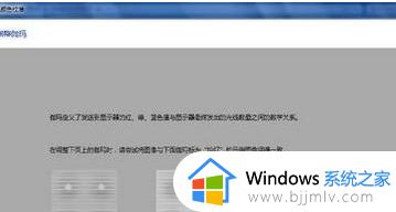 win7电脑桌面变黄调回正常_win7桌面屏幕颜色变黄如何恢复