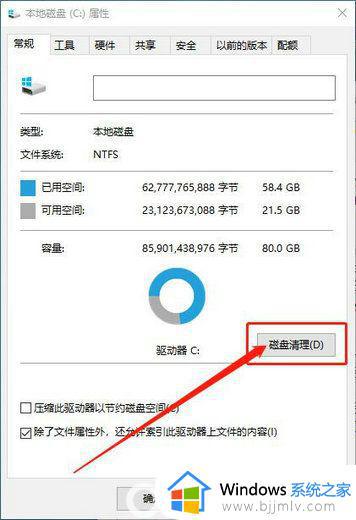 windows清理磁盘空间怎么操作 windows如何清理磁盘空间