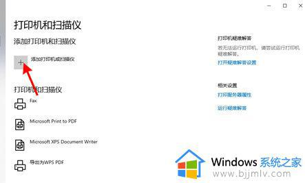 windows添加网络打印机怎么操作 windows如何添加网络打印机