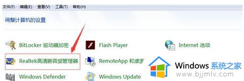 win7插上耳机不显示设备怎么办_win7如何解决插上耳机不显示设备