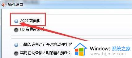 win7插上耳机不显示设备怎么办_win7如何解决插上耳机不显示设备