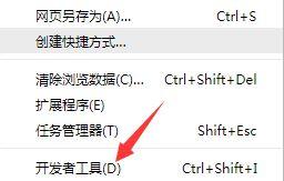 win7电脑怎么打开开发者工具_win7电脑开启开发者工具方法