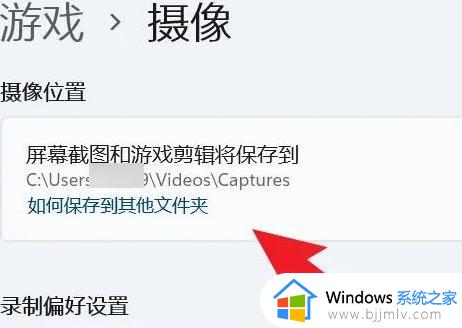 笔记本win11有自带的录屏吗_win11笔记本怎么打开录屏