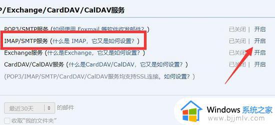 qq邮箱默认关闭imap服务怎样打开_qq邮箱默认关闭IMAP服务打开教程
