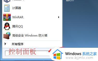 win7打开控制面板的快捷键是什么_win7调出控制面板的快捷键介绍