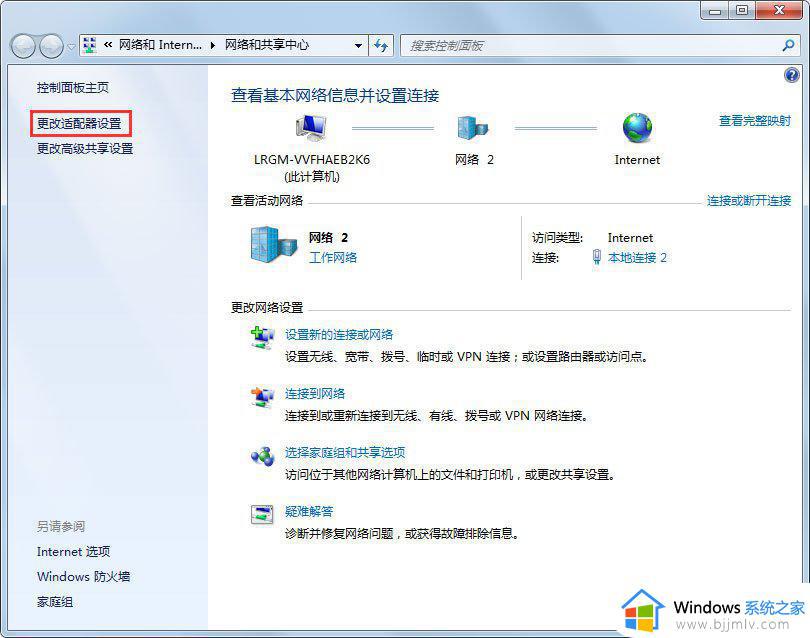 win7插网线显示未识别的网络怎么办_win7电脑插网线显示网络没有识别如何处理