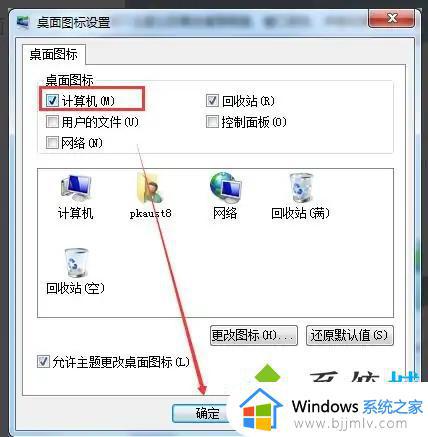 win7此电脑在哪里_win7如何创建我的电脑快捷方式