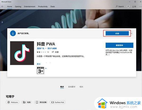 win11装安卓应用图文步骤_win11怎么安装安卓应用