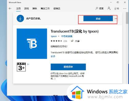 win11状态栏透明度怎么设置_win11任务栏透明度调节设置方法