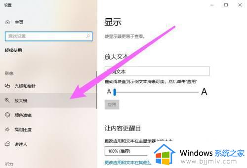 windows关闭放大镜怎么操作_windows如何退出放大镜