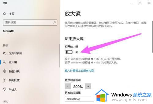 windows关闭放大镜怎么操作_windows如何退出放大镜