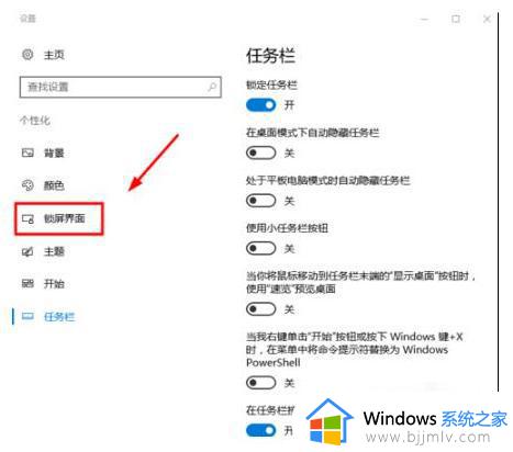 不激活win10怎么换锁屏背景_win10不激活换锁屏壁纸设置方法