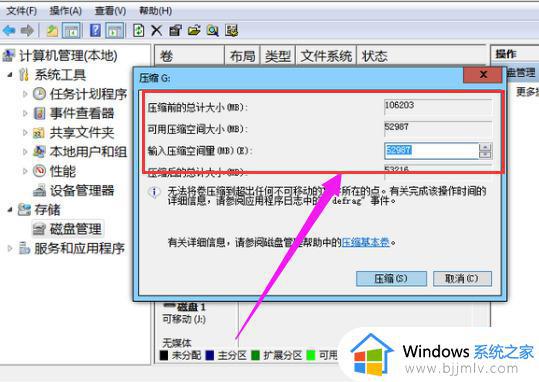 windows7怎么分区硬盘空间_windows7电脑硬盘分区步骤图解