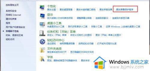 windows7怎么改屏保时间_windows7如何改变屏保时间