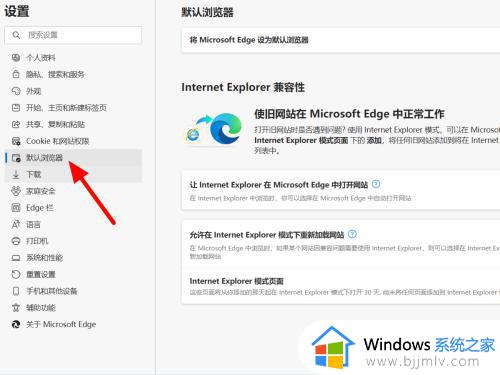 win11怎么设置ie不跳转edge_win11关闭ie自动跳转edge怎么操作