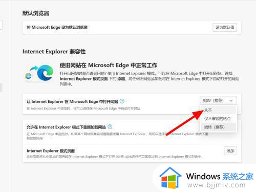 win11怎么设置ie不跳转edge_win11关闭ie自动跳转edge怎么操作