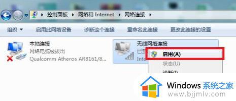 win7无线连接不可用红叉怎么办_win7wifi连接使用不了红叉如何解决