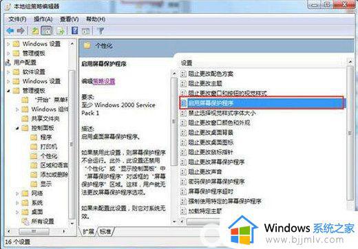 win7设置屏保后没反应怎么办_win7设置屏保不起作用如何解决