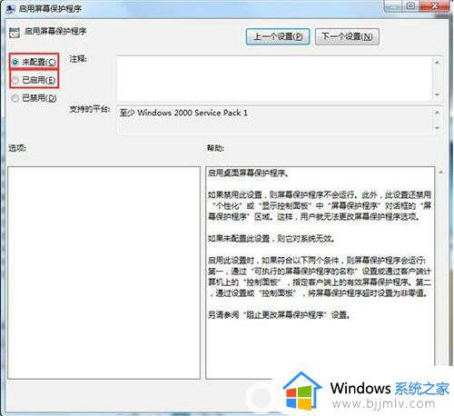 win7设置屏保后没反应怎么办_win7设置屏保不起作用如何解决