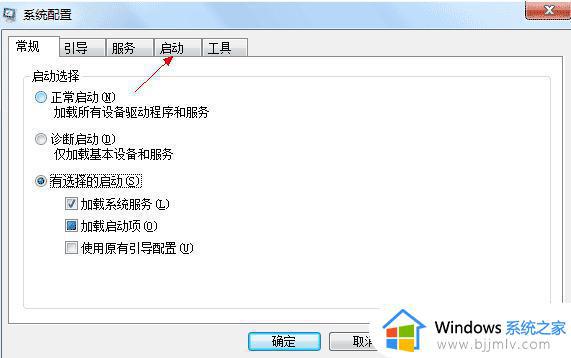 win7设置开机自启方法_win7设置开机自启如何操作