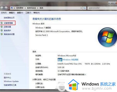 win7设备管理器里没有蓝牙怎么办 win7设备管理器中找不到蓝牙如何解决