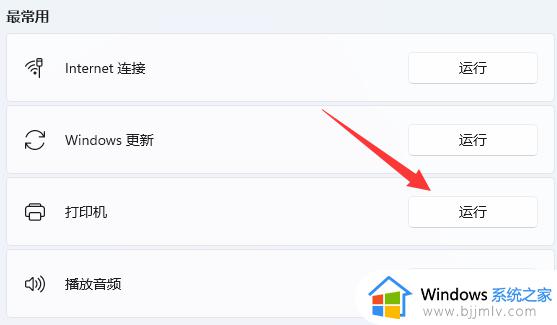 升级windows11后打印机错误怎么办_win11打印机状态错误的解决教程