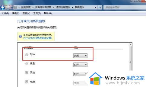 win7任务栏显示日期怎么操作_win7如何设置任务栏显示日期