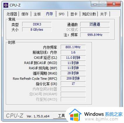 win7如何查看内存条频率_win7查看内存条频率怎么操作