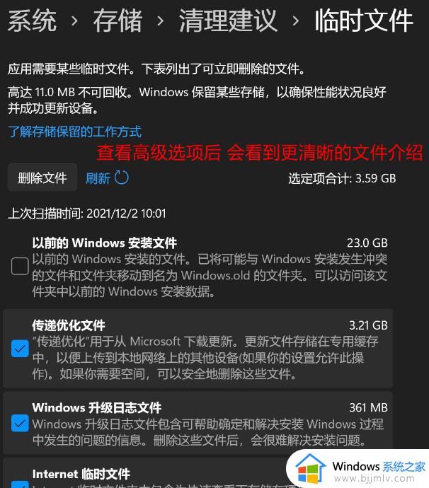 win11c盘磁盘清理不见了只有详细信息解决方法