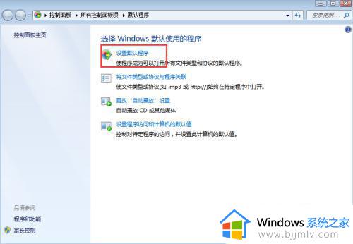 win7设置谷歌为默认浏览器怎么操作_win7电脑设置默认浏览器为谷歌浏览器教程